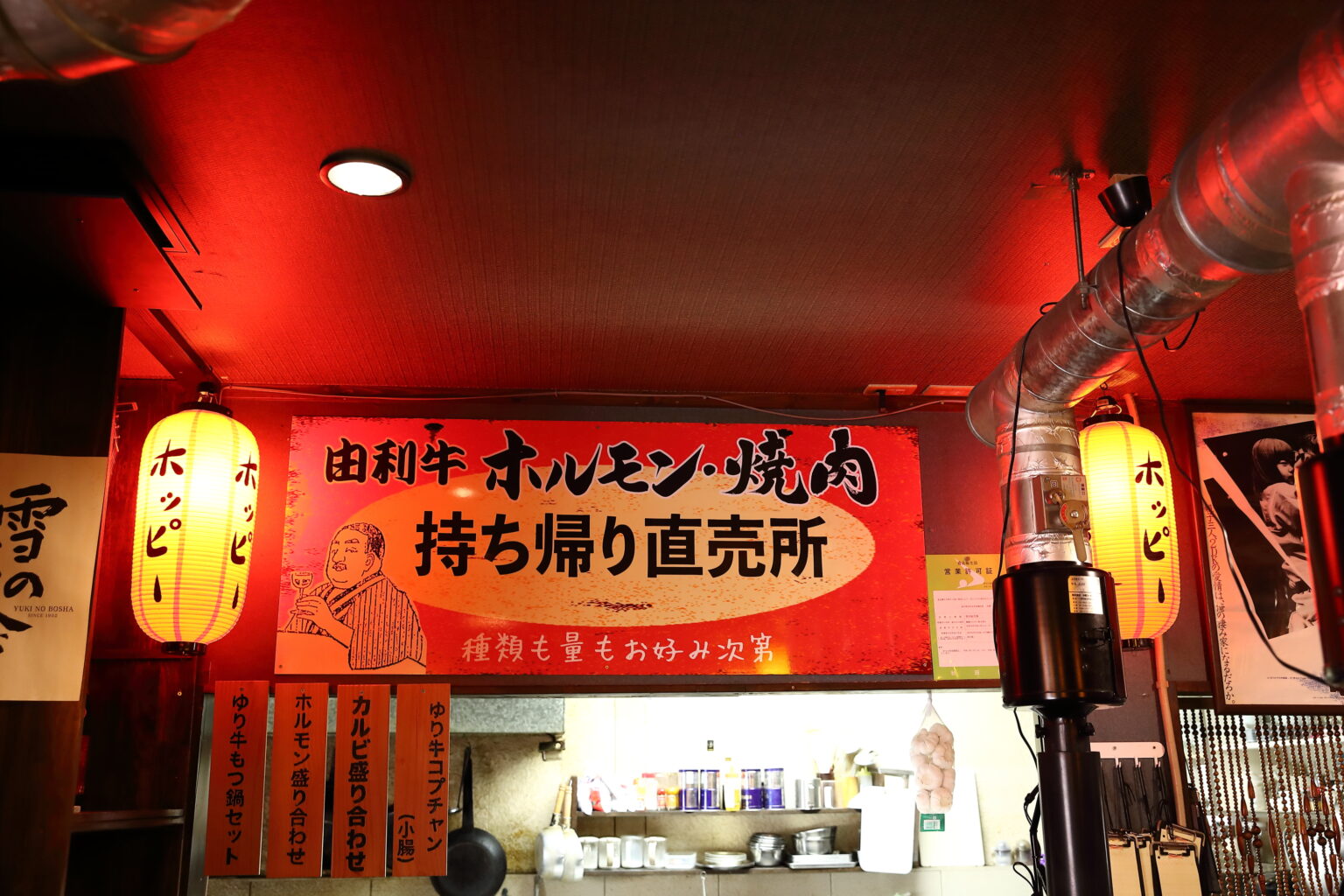 鶴亀ホルモン 鈴木商店 ふらっと!ゆりほん 鶴亀ホルモン 鈴木商店 ふらっと!ゆりほん