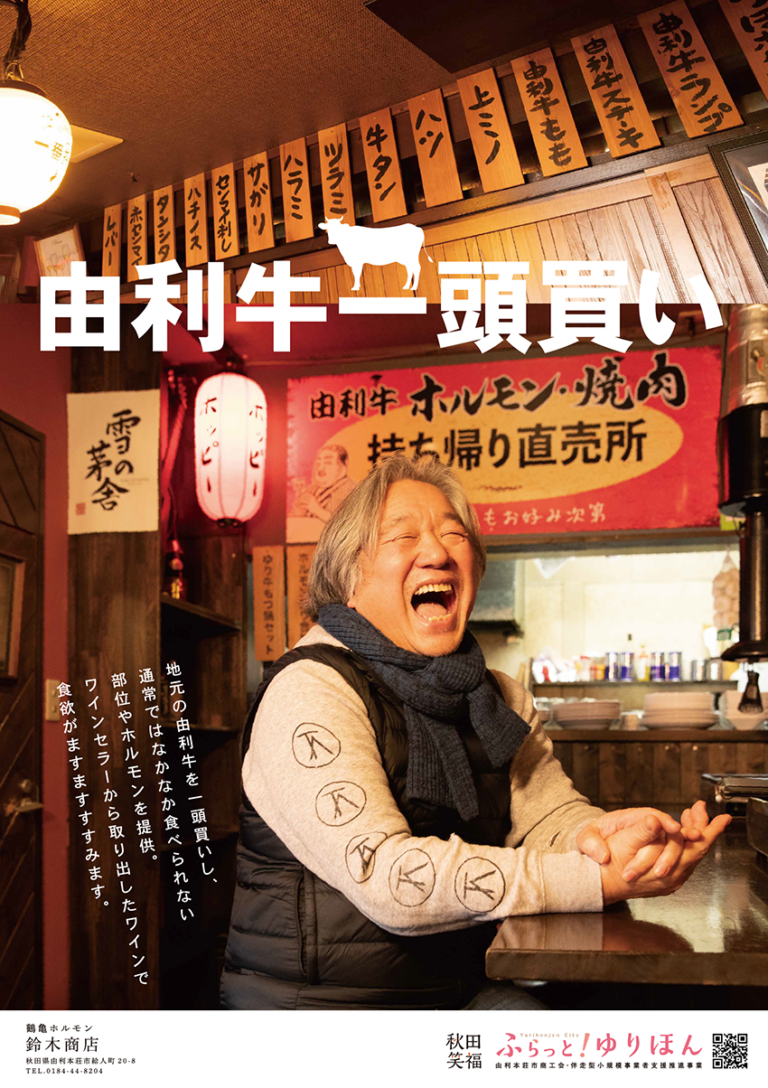 鶴亀ホルモン 鈴木商店 ふらっと!ゆりほん 鶴亀ホルモン 鈴木商店 ふらっと!ゆりほん